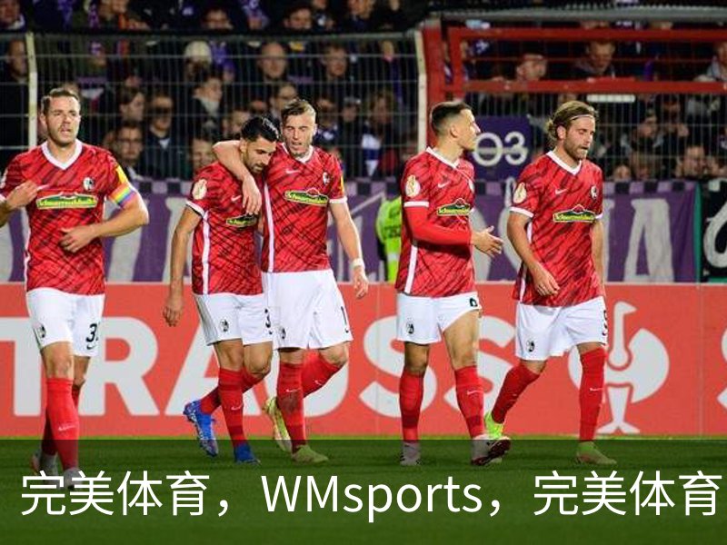走进完美体育，WMsports，完美体育官方，完美体育平台，完美体育下载